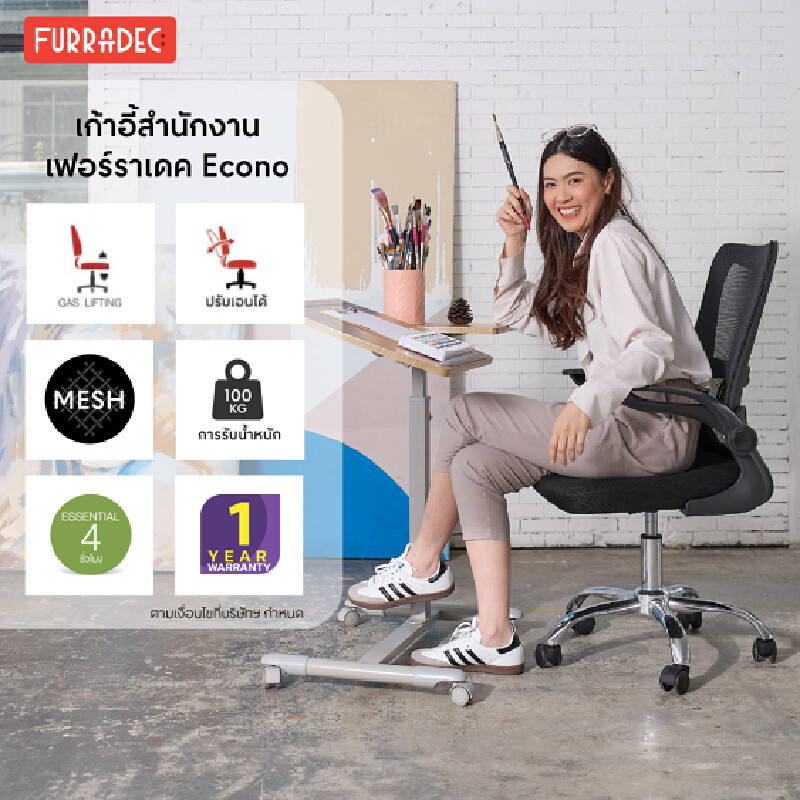 FURRADEC เก้าอี้สำนักงาน รุ่น อีโคโน๊ะ สีดำ