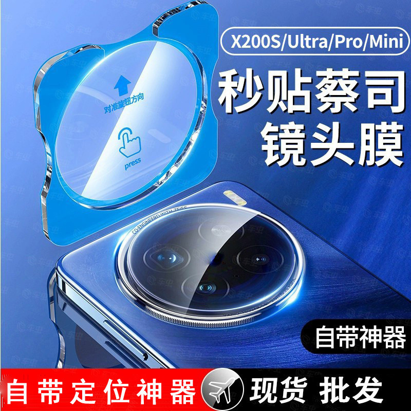 เหมาะสําหรับ x200s ฟิล์มเลนส์ x200pro โทรศัพท์มือถือกล้องฟิล์มป้องกัน x200 ตําแหน่งวินาที x200ul