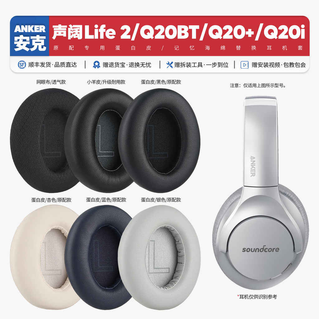 เหมาะสําหรับ Soundcore Life Soundcore 2 Q20 BT + Q20i หูฟังอุปกรณ์เสริม Earmuffs ฟองน้ํา