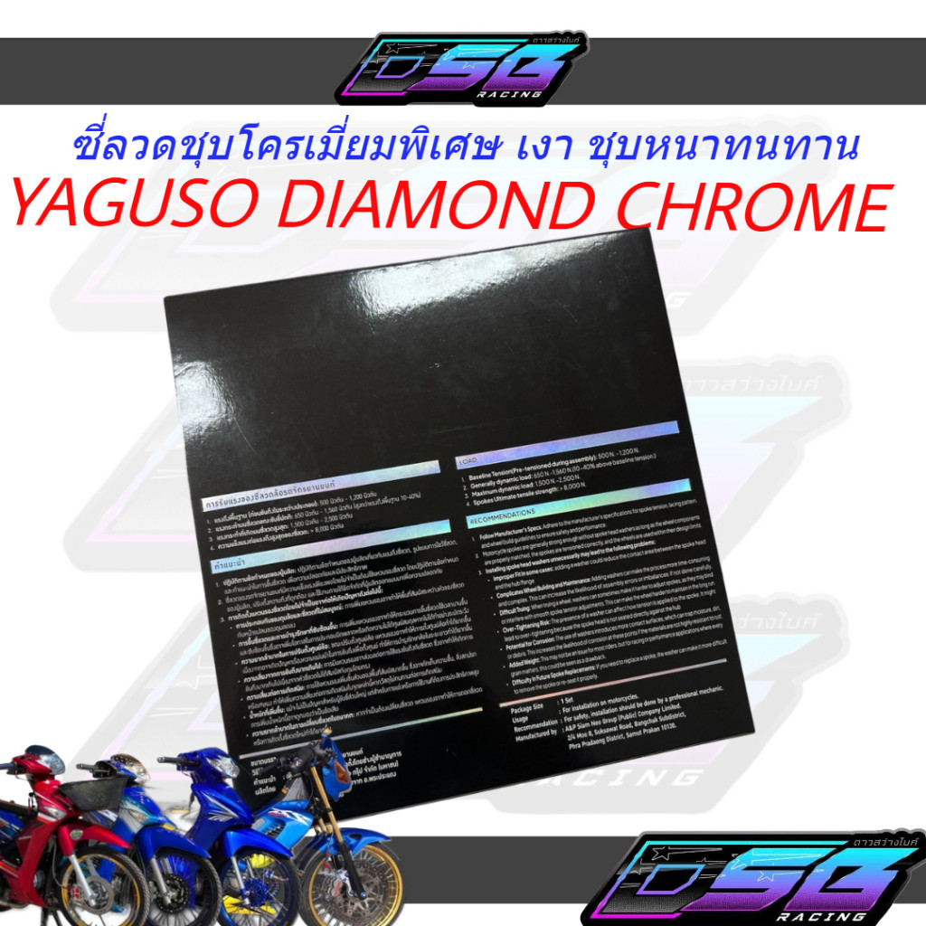 ซี่ลวดชุบโครเมี่ยม เบอร์9 YAGUSO DIAMOND CHROME ซี่ลวดชุบเงา ซี่ลวดเวฟ110i ซี่ลวดเวฟ125 แข็งแรงทนทาน