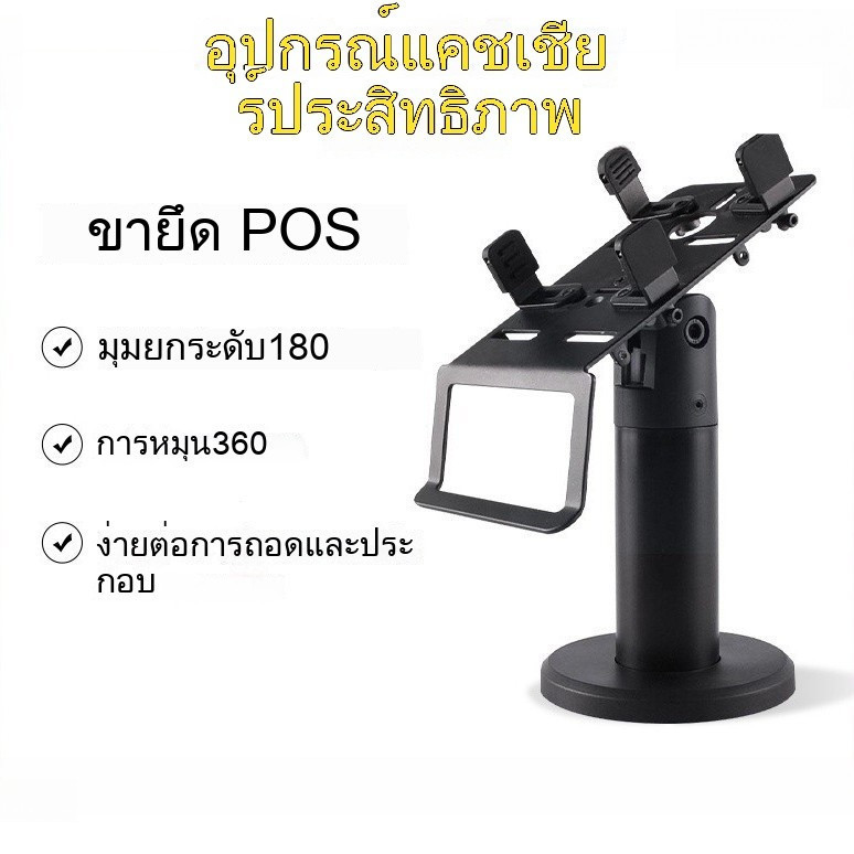360° ขาตั้ง POS หมุนได้ – ที่วางโชว์แคชเชียร์แบบปรับได้, ที่ยึดเทอร์มินัลบัตรเครดิต เข้ากันได้กับขั้วรูดบัตรต่างๆ, การสลับมุมมองคู่, สะดวกสุด ๆ