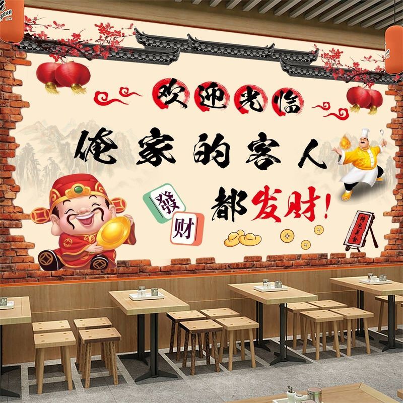 网红餐饮店标语贴纸饭店包厢火锅店墙面装饰背景墙贴画自粘壁画Hotel wall decoration Hot pot restaurant entering rich culture wallpape