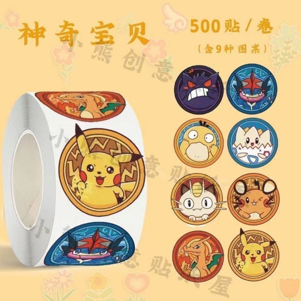 สติ๊กเกอร์ Pokemon โปเกมอน พิคาชู แบบม้วน น่ารักๆ ติดตกแต่ง (500 ดวง)