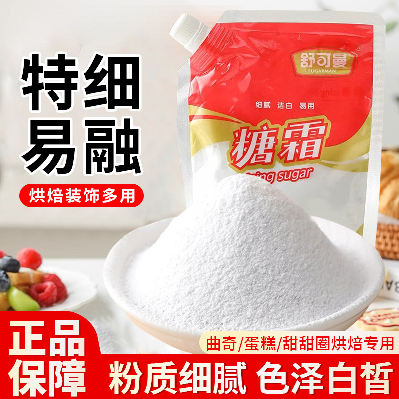 Schukeman Icing Baking Dedicated Powder Icing Moisture-Proof Fine Sugar Powder Tiramisu เค้กตกแต่งวั