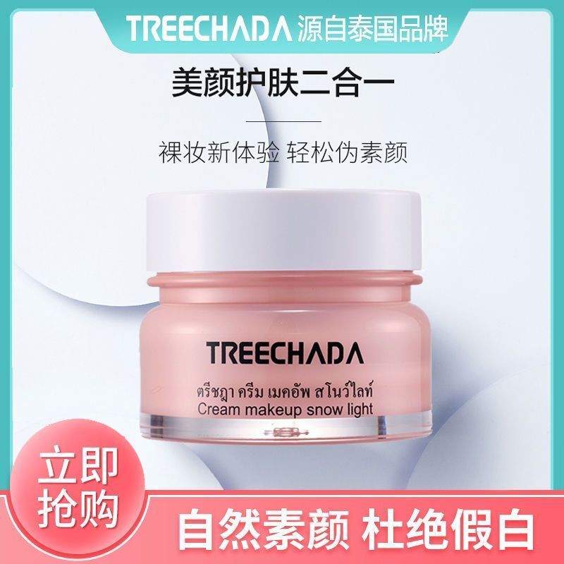ประเทศไทย TREECHADA No-Face Cream Student Lazy Cream ผลิตภัณฑ์ดูแลผิวคอนซีลเลอร์ Moisturizing Bright