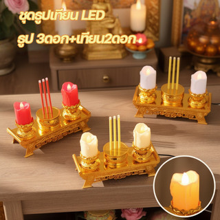 COD ชุดธูปเทียน LED เชิงเทียนไฟฟ้า ธูปไฟฟ้า เทียนไฟฟ้า ไหว้เจ้า แก้บน ปลอดควัน ใช้ถ่าน 3A