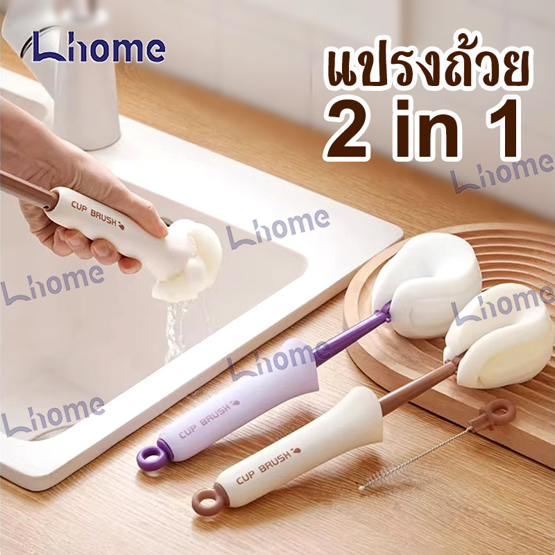 แปรงขัดแก้วแบบสองในหนึ่ง เหมาะกับแก้วทุกขนาด พร้อมแปรงทำความสะอาดหลอดและกระติกน้ำ