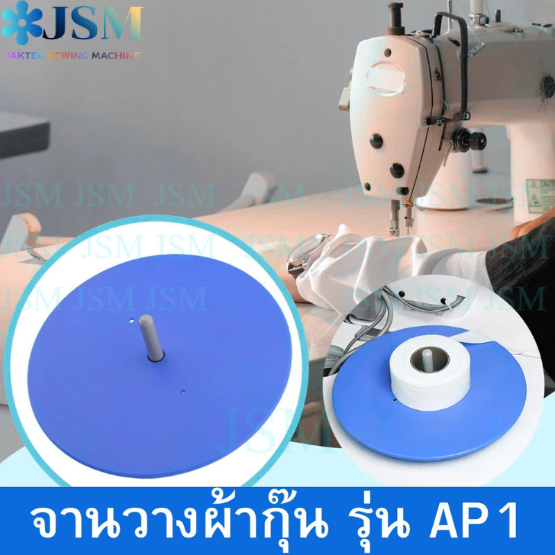 จานวานผ้ากุ้น AP1 ยึดติดกับเสาค้ำหัวจักรอุตสาหกรรม (รุ่นใหม่ล่าสุด) สีฟ้า