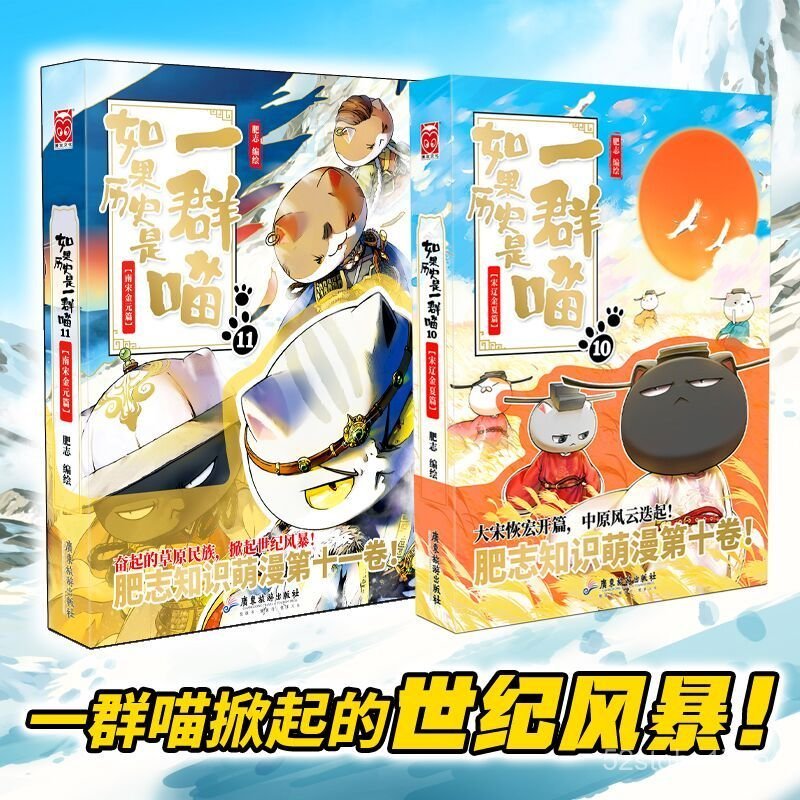 Xinhua ของแท้แพ็ค 2 เล่มถ้าประวัติศาสตร์เป็นกลุ่ม Meow 11 South Song Dynasty Golden Yuan Chapter+10 