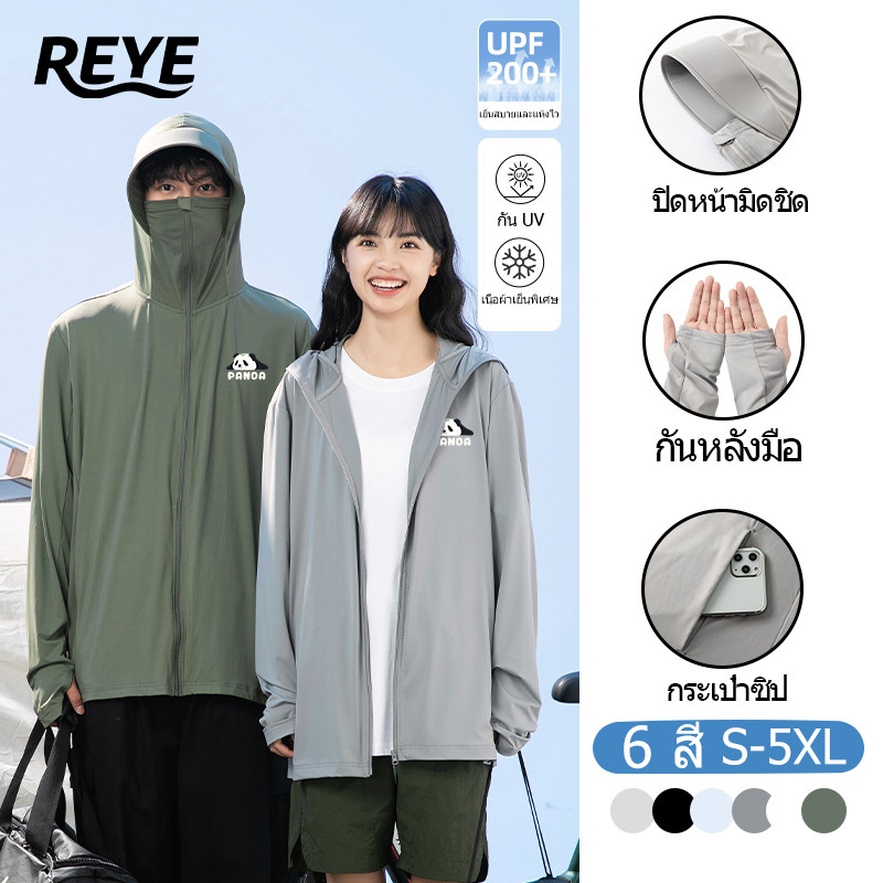 REYE OUTLET เสื้อกันยูวีชาย [รุ่นIcing] เสื้อเย็น เสื้อฮู้ดกันแสงแดด UPF200+ หมวกปีกกว้าง กันแดดตกปลา