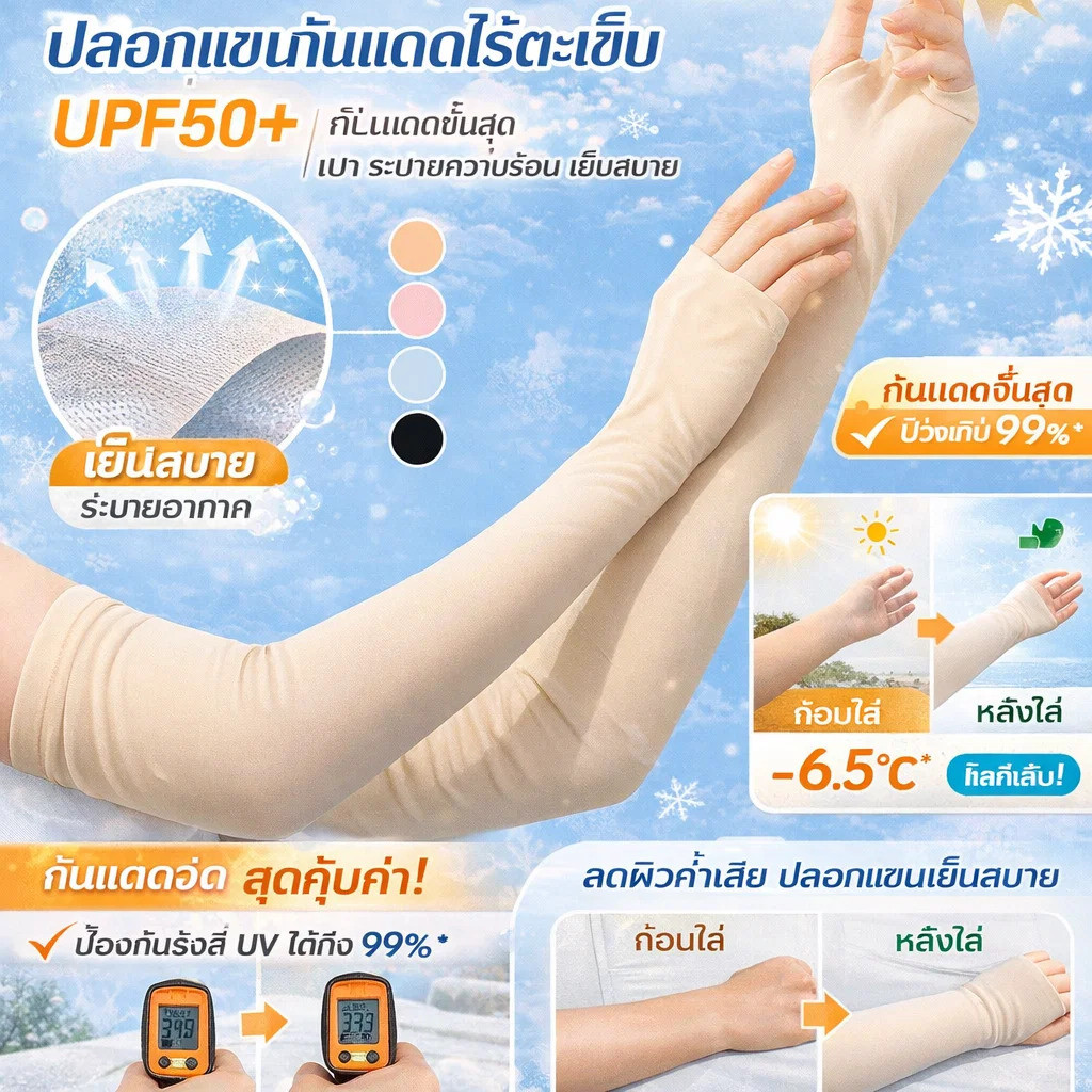 🔥TH ขายร้อน🔥 แขนเสื้อเย็นกันแดด UPF50+ ป้องกันแดดทำความเย็น สำหรับคนขับรถ ปลอดภัย