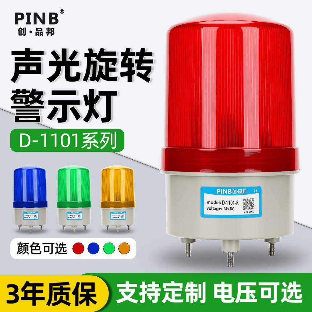 [ข้อเสนอพิเศษ] Pinbang LTE-1101J ไฟเตือนแบบหมุนได้กระพริบไฟเตือนไฟแฟลช LED สัญญาณเตือนแสงเสียง 220V2