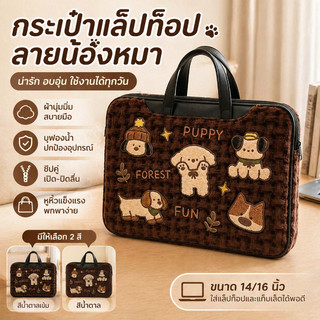 กระเป๋าใส่โน๊ตบุ๊ค กระเป๋าสะพายข้าง/ถือใหม่สำหรับแล็ปท็อปและแท็บเล็ต ขนาด 12 นิ้ว 14 นิ้ว และ 16 นิ้ว