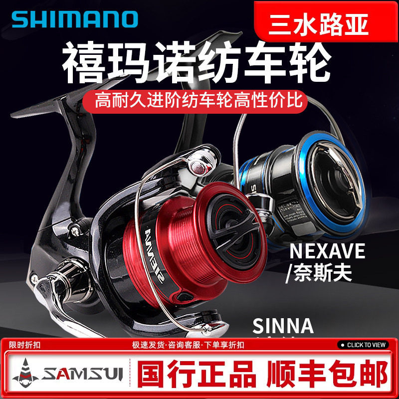 รอกตกปลา SHIMANO SIENNA CATANA NEXAVE