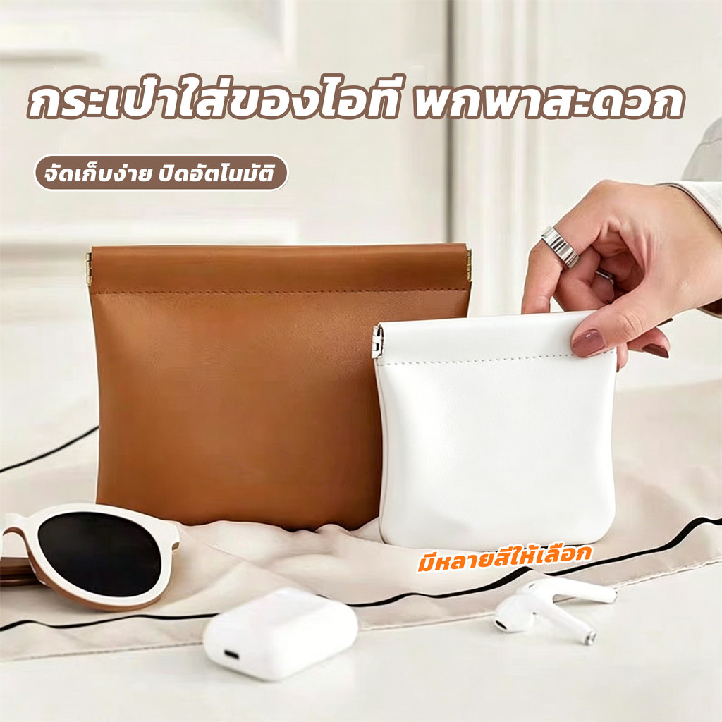 กระเป๋าใส่เหรียญ ใส่เหรียญ กระเป๋าหนัง มี 3 สี PU แบบพกพา เก็บเหรียญ กุญแจ หูฟัง ลิปสติก