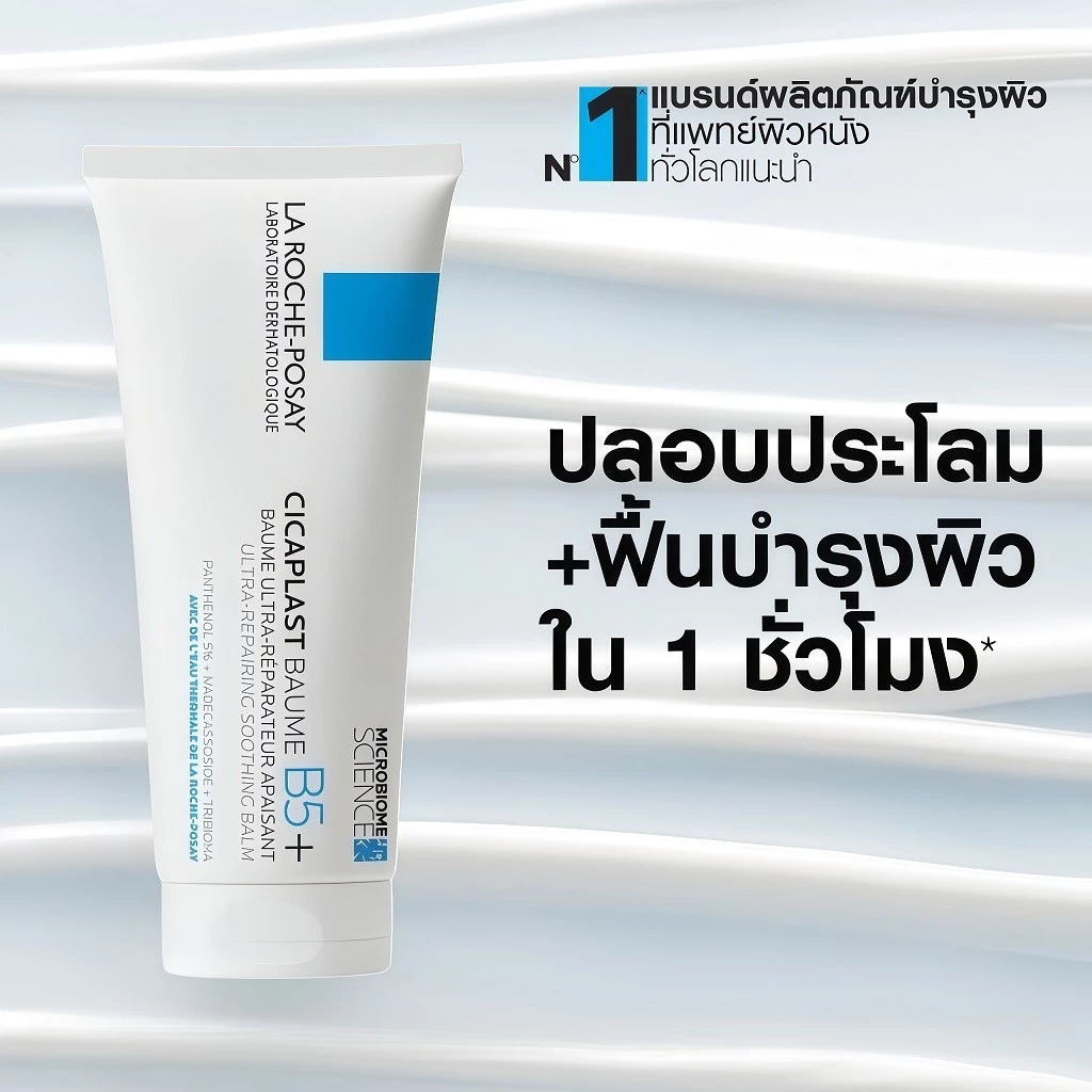 La Roche-Posay Cicaplast Baume B5+ 40/100ml | บาล์มซ่อมแซมผิว ปลอบประโลมผิว เสริมเกราะผิว ลดแห้งระคายเคือง thumbnail 4