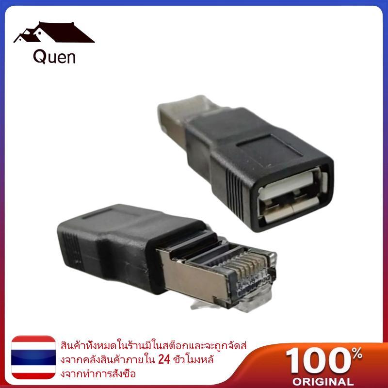 Queen USB to RJ45 Converters อะแดปเตอร์ USB2 0 หญิง RJ45 ชาย Ethernet อะแดปเตอร์สําหรับกล้องคอมพิวเต