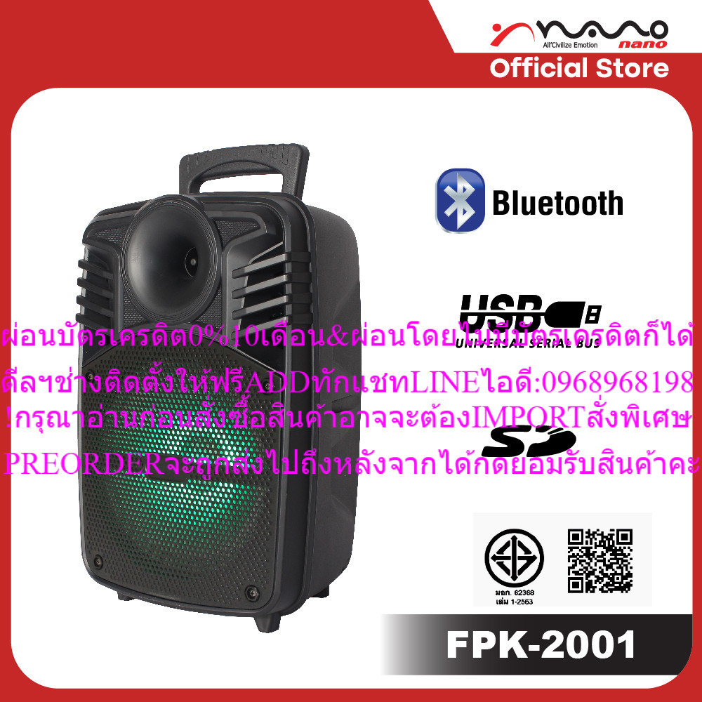 NANOลำโพงบลูทูธน้ำหนักเบา พกพาสะดวกร้องคาราโอเกะได้มีช่องเสียบไมค์FPK-2001ของแท้100%สินค้าใหม่ๆต้องส