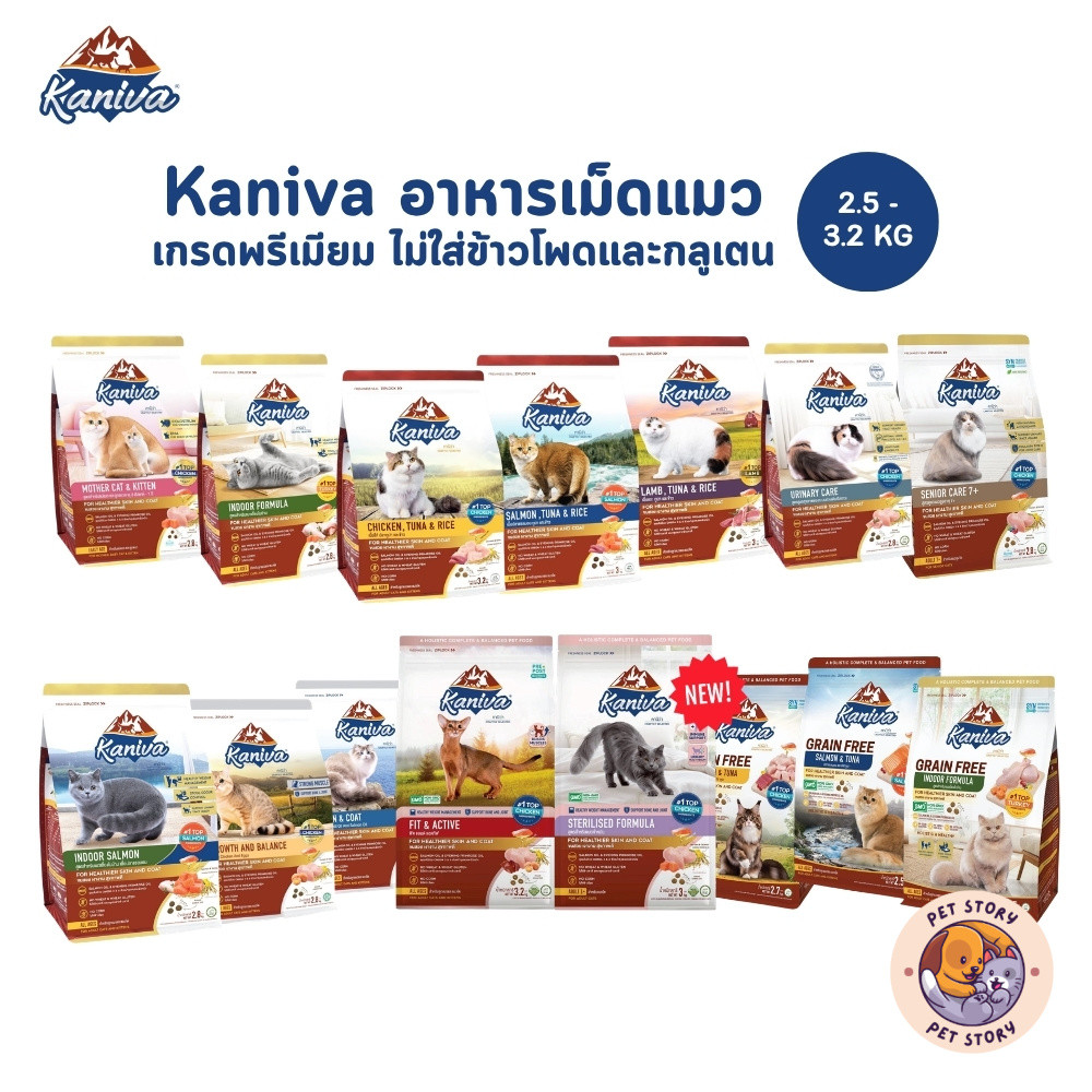 Kaniva อาหารแมวคานิว่า อาหารเม็ดเกรดพรีเมี่ยม สำหรับแมวทุกช่วงวัย ขนาด 2.8-3.2 kg