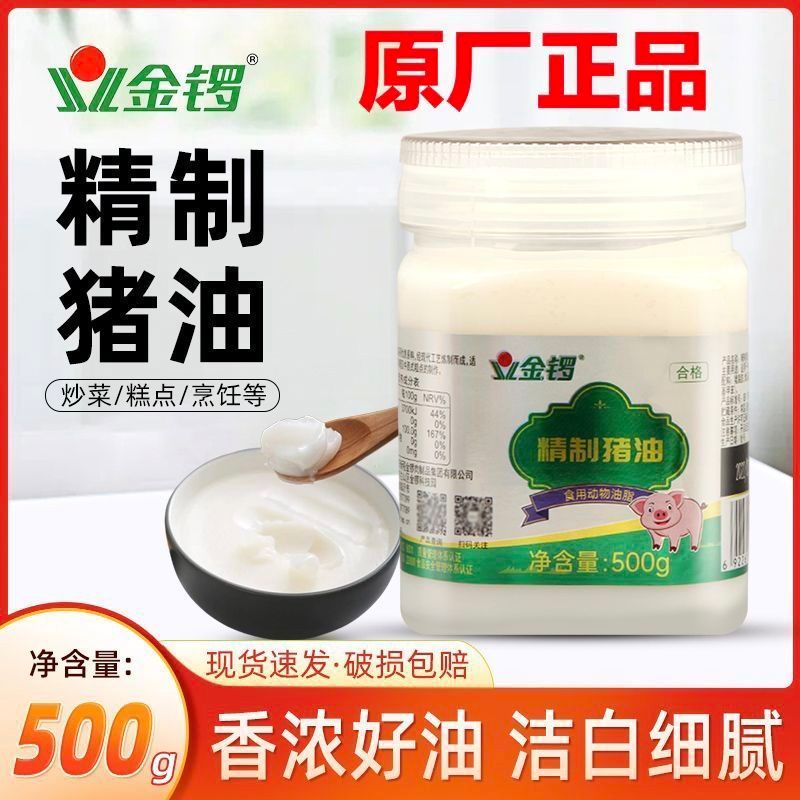 3月新货】金锣猪油500g食用猪板油炒菜炒饭烘焙正品家用商用桶装h428New in March】Jinluo Pork Lard 500g Edible Pork Tallow for Stir-frying, Fried Rice, Baking, Authentic for Home and Co ใหม่ในเดือนมีนาคม】เนยหมูจินลัว 500 กรัม เนยหมูที่สามารถรับประทานได้ เหมาะสำหรับผัด ข้าวผัด ขนมอบ ของแท