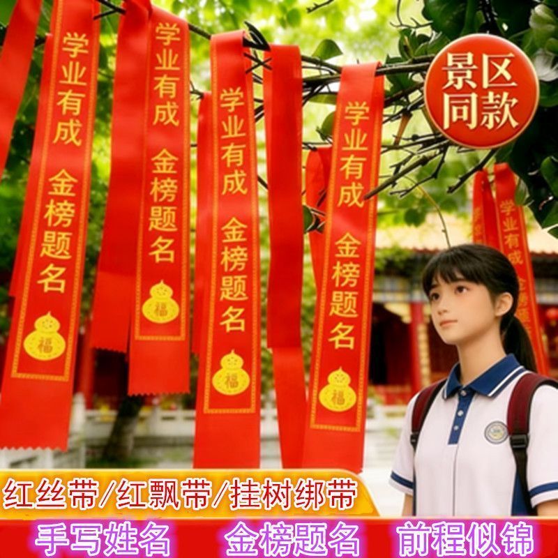 Gold List Title Red Ribbon Middle School Exam Student Wish Blessing Ribbon Cloth Tie Scenery Hanging