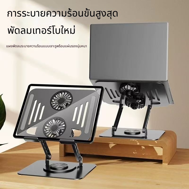 ขาตั้งแล็ปท็อป พัดลมระบายความร้อน อลูมิเนียมอัลลอยด์ พับได้ หมุน 360° สำหรับเล่นเกมและแท็บเล็ต Cooling Pad