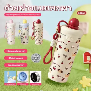 ขวดน้ำเก็บความเย็นลายการ์ตูนน่ารัก ขนาด 600 มล. ทำจากสแตนเลส ป้องกันการรั่วซึม พกพาสะดวก พร้อมสายคล้อง เหมาะสำหรับเป็นของขวัญ