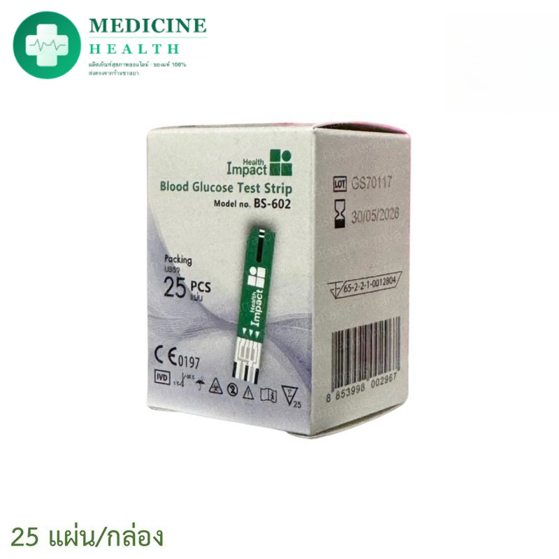 Health Impact Model No.BS-602 Blood Glucose Test Strip 25 strips / Health Impact แผ่นตรวจน้ำตาล