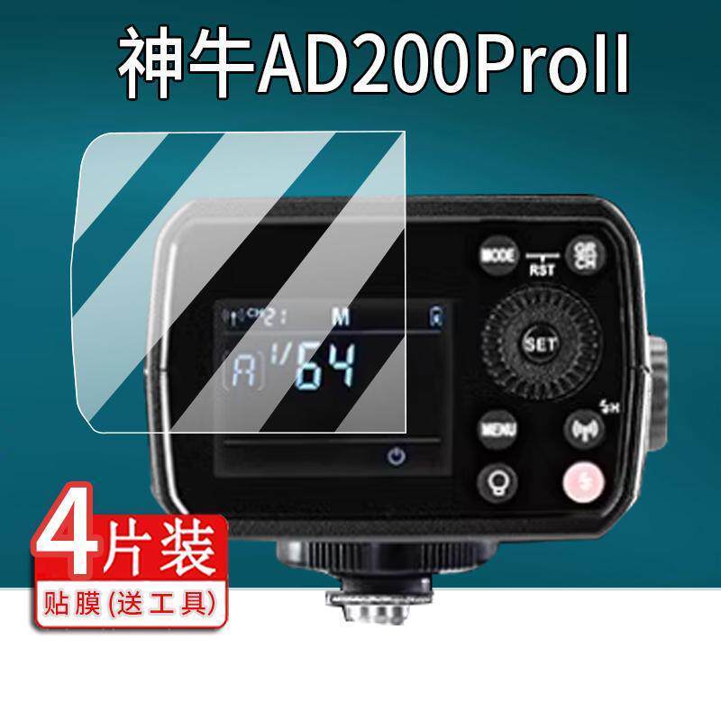 [คลังสินค้าพร้อม] เหมาะสําหรับ Godox AD200Pro II รุ่นที่สองแฟลชฟิล์มนิรภัย AD600 ไฟยิงกลางแจ้งฟิล์มป