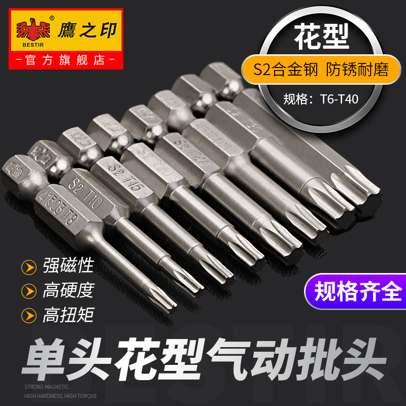 Eagle Inga Hard Torx Bit ไขควงนิวเมติกไฟฟ้า Six-Star Solid Strong Magnetic Scre