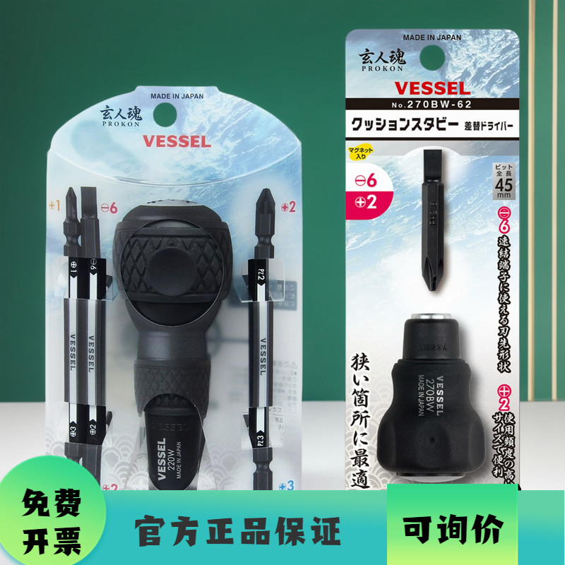 ญี่ปุ่น VESSEL VESSEL VESSEL VESSEL 220W-3 Dual-ใช้นําเข้าหมุน Cross Slotted 6.35 Universal