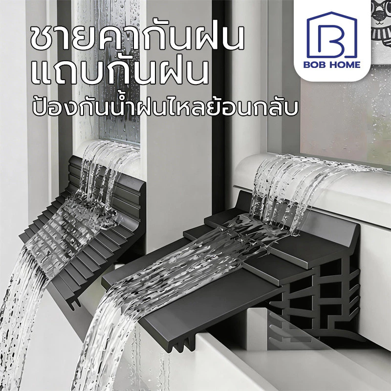 แถบกั้นน้ําหน้าต่าง ฝนหน้าต่างบ้าน 1.5เมตร ขอบหน้าต่าง กันน้ํา แถบซีลเบี่ยงน้ํา กันน้ำฝนสาด สำหรับบานเลื่อน ลมแรง