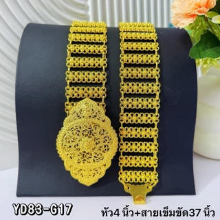 เข็มขัดชุดไทยสีทองสไตล์โบราณ หัวหลากแบบปรับได้ ใส่งานพิธี งานมงคล ใช้กับชุดไทยทุกแบบ พร้อมส่ง