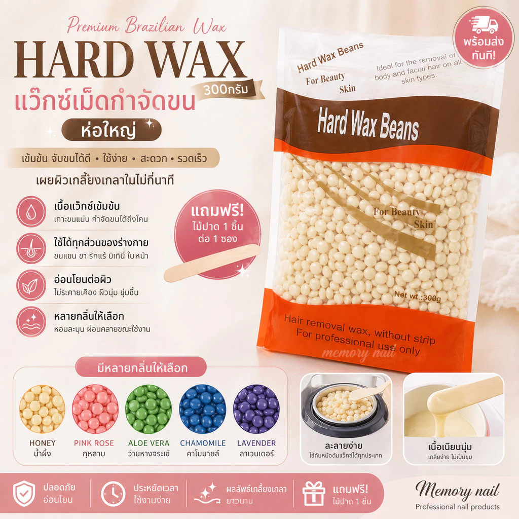 เม็ดแว๊กซ์กำจัดขน 300g. ((ห่อใหญ่)) Hard wax bean บราซิลเลียนแว๊กซ์ แว๊กซ์ขน แว๊กซ์ร้อน 🔥พร้อมส่ง 🇹🇭