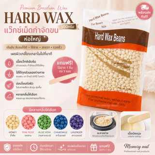 เม็ดแว๊กซ์กำจัดขน 300g. ((ห่อใหญ่)) Hard wax bean บราซิลเลียนแว๊กซ์ แว๊กซ์ขน แว๊กซ์ร้อน 🔥พร้อมส่ง 🇹🇭