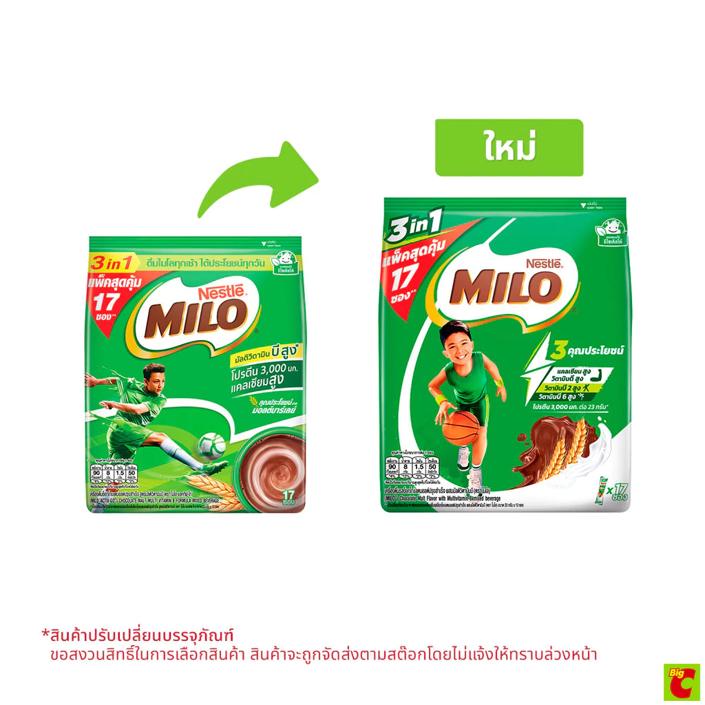 ไมโล 3 in 1 แอคทิฟ-โก เครื่องดื่มช็อกโกแลตมอลต์ปรุงสำเร็จชนิดผง 23 ก. แพ็ค 17