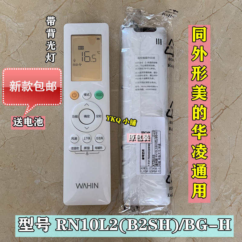 ของแท้ WAHIN Hualing N8HE1 N8HA3 รีโมทคอนโทรลเครื่องปรับอากาศ RN10L2 (B2HS)/BG-H NA
