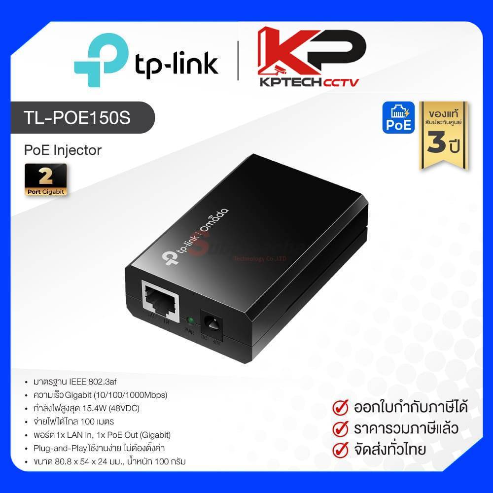 TL-POE150S / TP-Link PoE Injector