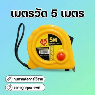ตลับเมตร ตลับเมตรพกพา หน่วยวัดสองด้าน(ยกโหล12ชิ้น)NO-1370พร้อมส่ง