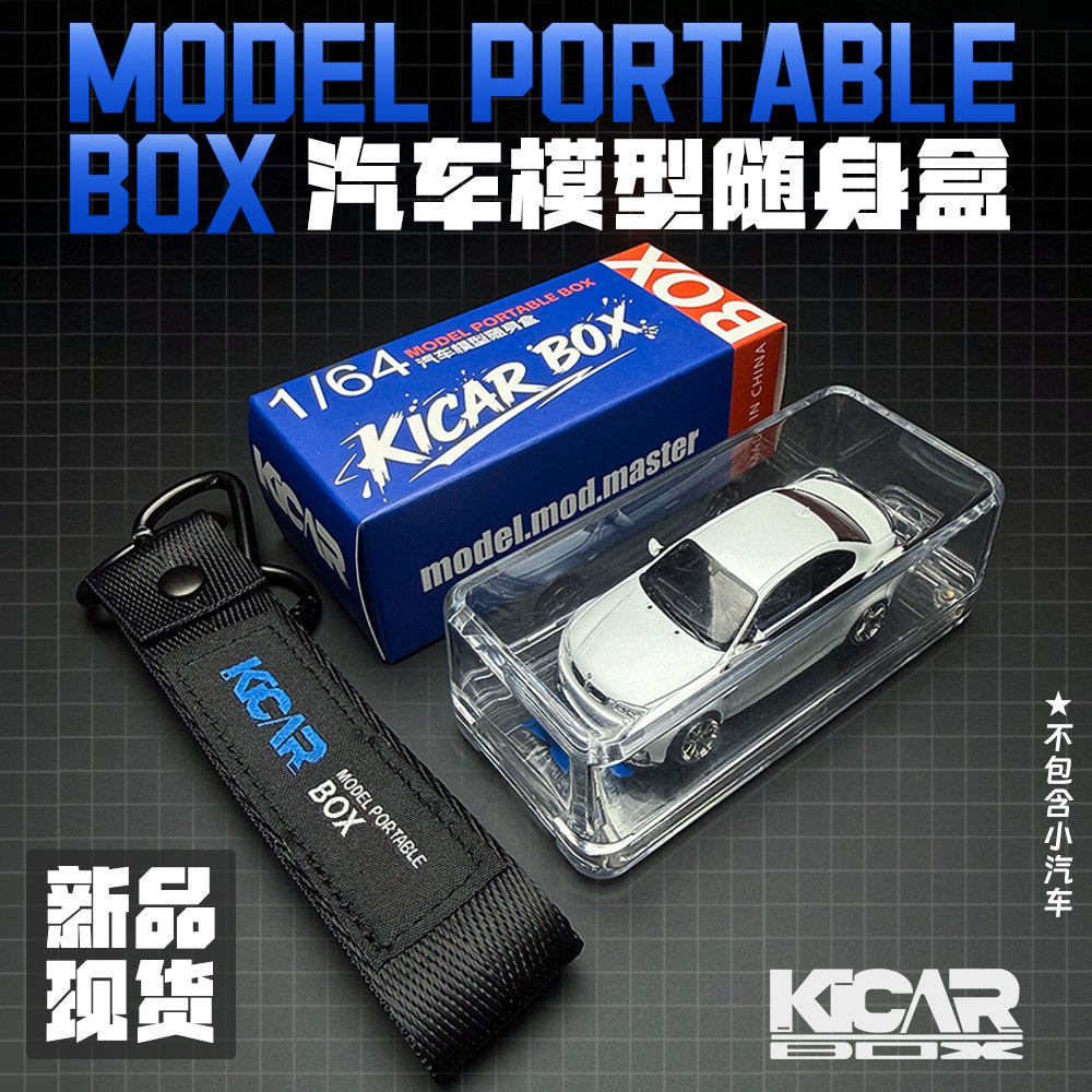 KICARMOD 1/64 Car Model Portable Display Box - ไม่รวมรถ