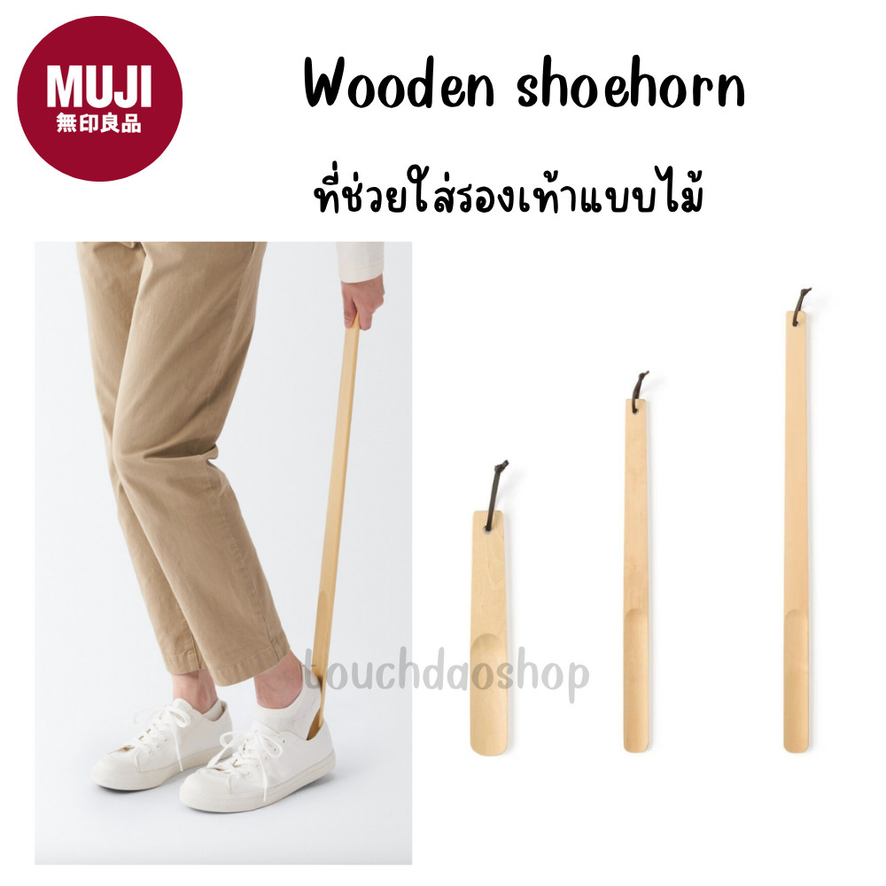 MUJI มูจิ ที่ช่วยใส่รองเท้า แบบไม้ มีความยาว 26 , 56 , 70 CM Wooden shoehorn