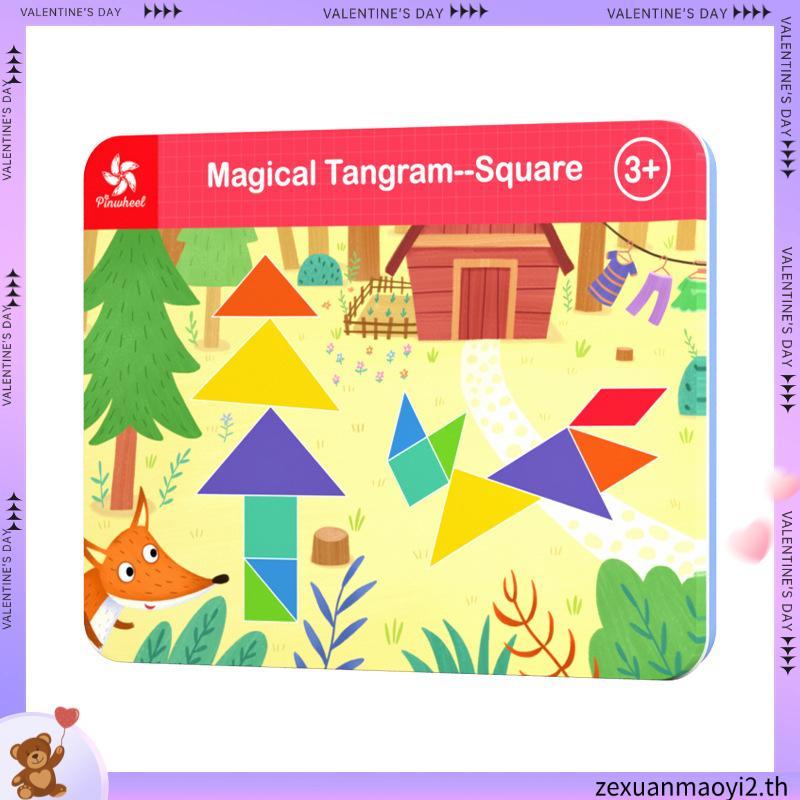 🌈Pinwheel Magical Tangram (Square) PW0431 ตัวต่อรูปทรงเรขาคณิต แบบแม่เหล็ก🌟