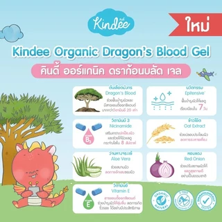 [1 หลอด] Kindee organic dragon's blood gel [10 g./หลอด] คินดี้ ออร์แกนิค ดราก้อนบลัด เจล ลดรอยแผลเป็นสำหรับเด็ก