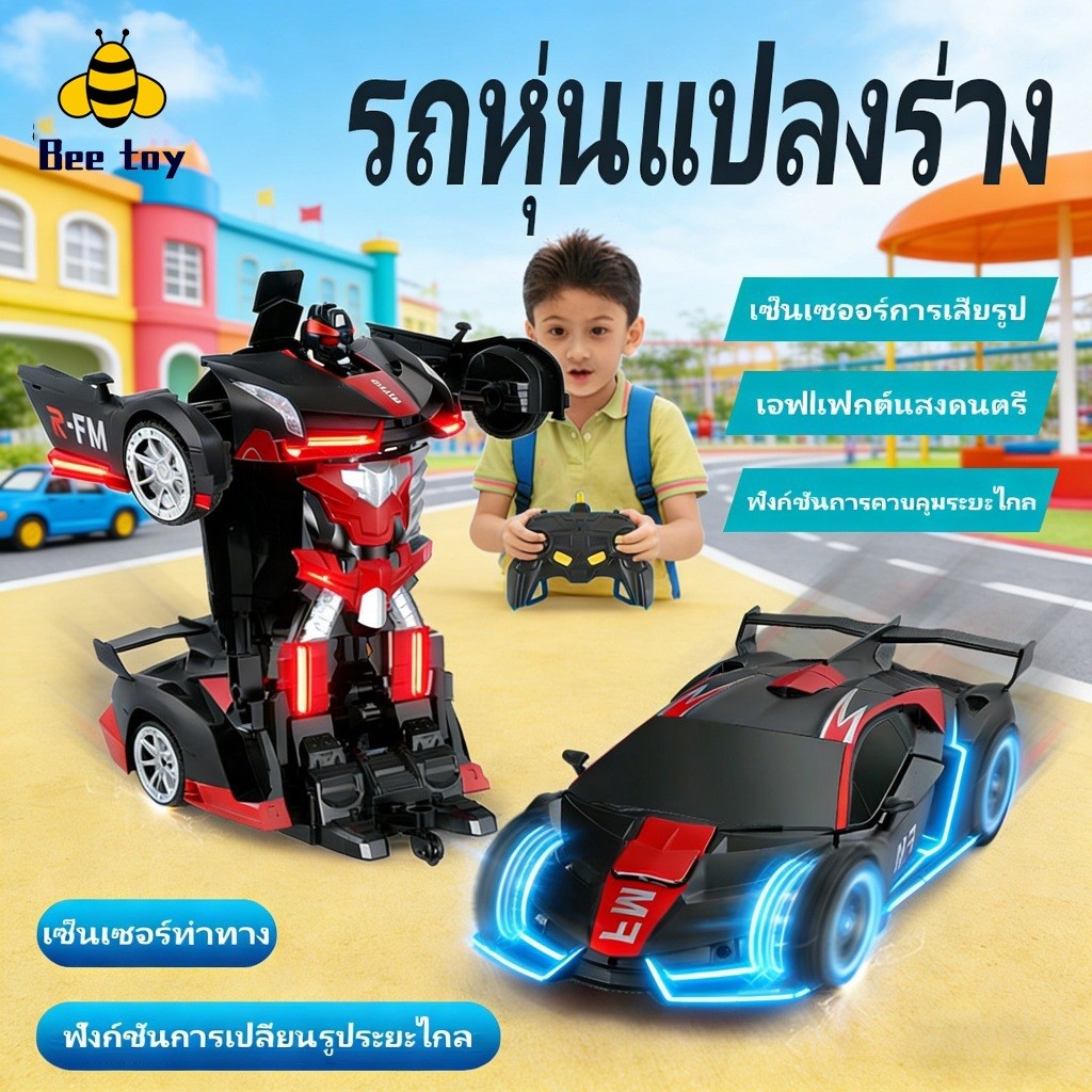COD🚗รถบังคับวิทยุ แปลงร่างเป็นหุ่นยนต์ 2 IN 1 2.4G แรงๆ รถสปอร์ตรีโมทคอนโทรล เสริมพัฒนาการ รถบังคับของเล่น ของเล่นเด็ก