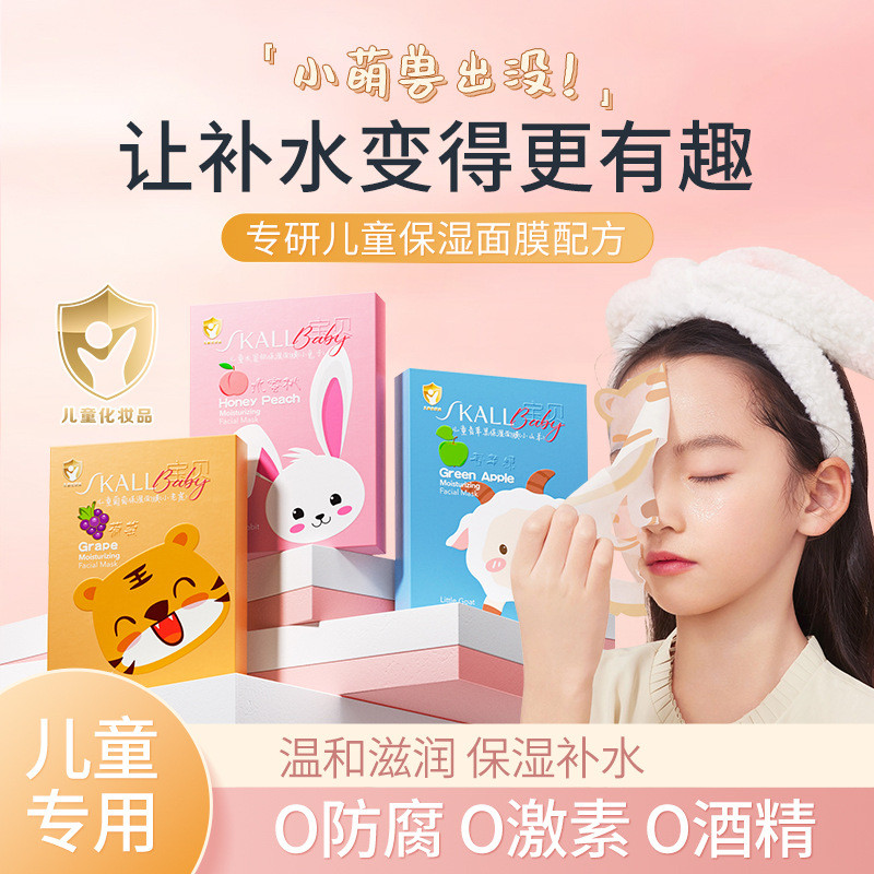 ขายร้อน [ราคาขายส่ง] SKALL เด็กสัตว์รูป Moisturizing Mask Repair After Sun Gentle Moisturizing Moist