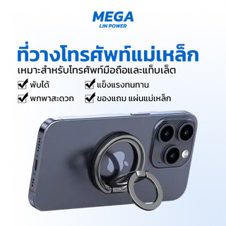Magnetic Ring Holder โทรศัพท์มือถือทุกรุ่น แหวนแม่เหล็กติดโทรศัพท์มือถือ แบบพับได้ ที่วางโทรศัพท์