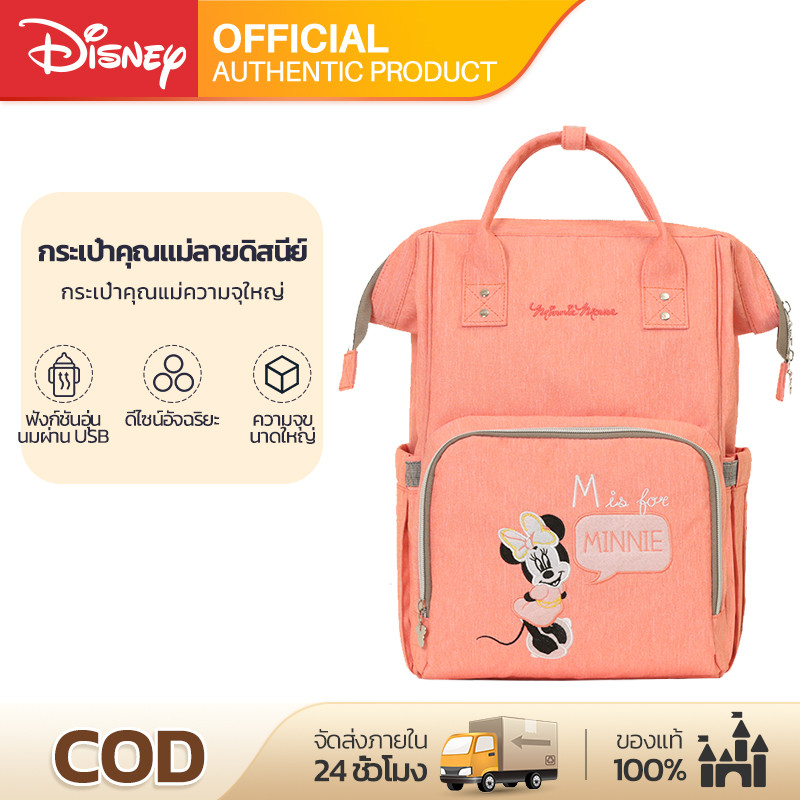 Disney กระเป๋าแม่และเด็ก มีระบบทำความร้อน USB คงที่อุณหภูมิ กันน้ำ แบ่งช่องหลายช่อง ลิขสิทธิ์แท้ สำหรับแม่ออกเดินทาง