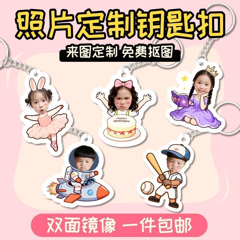钥匙扣定制照片女可爱卡通diy包包挂件生日礼物情侣头像来图定做Acrylic keychain, stand up sign, custom cartoon pendant, DIY keychain