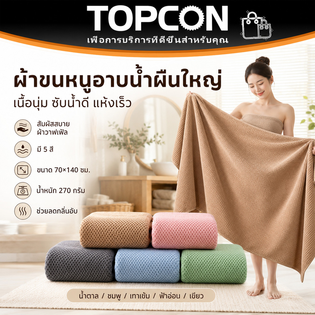 ผ้าเช็ดตัว Cotton100% ผ้าขนหนู เกรดโรงแรม ขนาด70x140ซม 270g หนานุ่ม ซับน้ำดี แห้งไว ไม่ร่วงขน คุณภาพสูง ผ้าเช็ดตัวอาบน้ำ