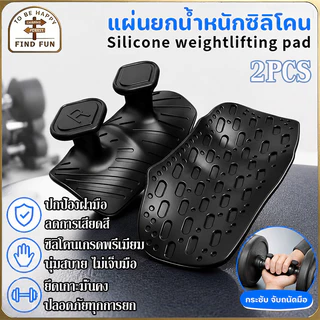ถุงมือยกน้ำหนักซิลิโคน 2PCS Weight Lifting Grips สำหรับทั้งชายและหญิง สำหรับการออกกำลังกาย ลดการลื่นจากเหงื่อ